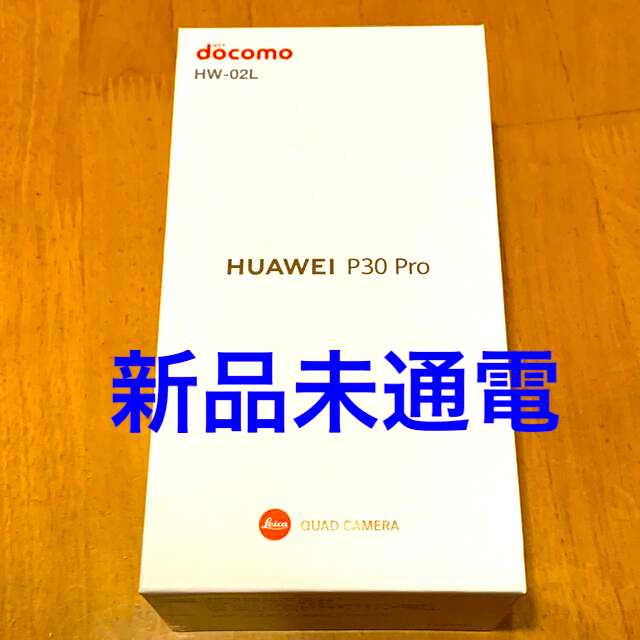 NTTdocomo(エヌティティドコモ)の【新品未使用】HUAWEI P30 Pro HW-02L Leica高性能カメラ スマホ/家電/カメラのスマートフォン/携帯電話(スマートフォン本体)の商品写真