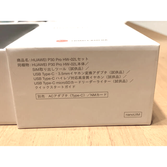 NTTdocomo(エヌティティドコモ)の【新品未使用】HUAWEI P30 Pro HW-02L Leica高性能カメラ スマホ/家電/カメラのスマートフォン/携帯電話(スマートフォン本体)の商品写真