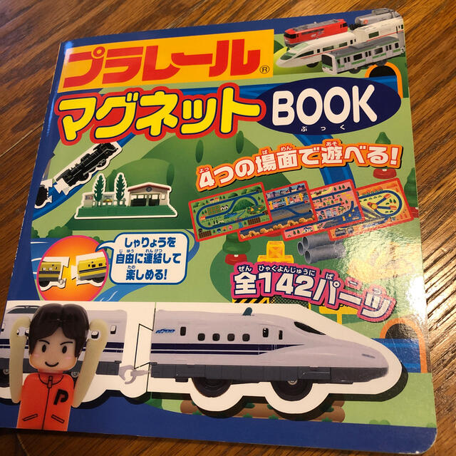 Takara Tomy(タカラトミー)のプラレ－ルマグネットｂｏｏｋ ４つの場面で遊べる！ エンタメ/ホビーの本(絵本/児童書)の商品写真