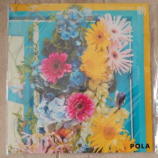ポーラ(POLA)のPOLAカレンダー(カレンダー/スケジュール)