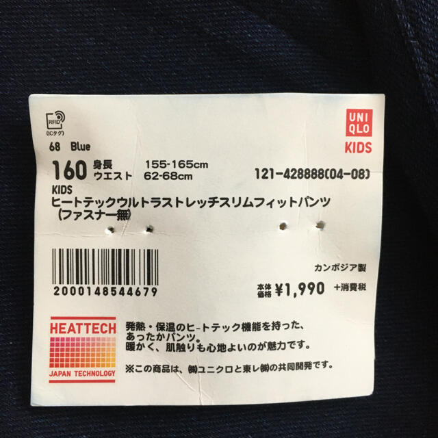 UNIQLO(ユニクロ)の専用ヒートテックウルトラストレッチスリムフィットパンツ エンタメ/ホビーのおもちゃ/ぬいぐるみ(キャラクターグッズ)の商品写真