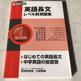 すぎのすけ様　英語長文レベル別問題集　超基礎編1(語学/参考書)