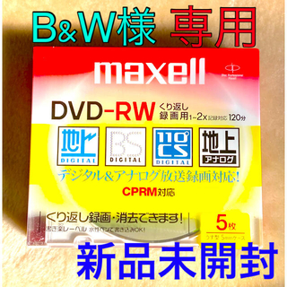 マクセル(maxell)のmaxell DVD-RW 新品未開封　5枚セット(その他)