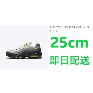 ナイキ(NIKE)のAIR MAX 95 OG NEON YELLOW 2020 25cm(スニーカー)