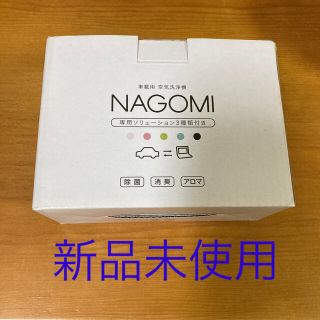 NAGOMI  車載用　空気清浄機（ブルー）(車内アクセサリ)