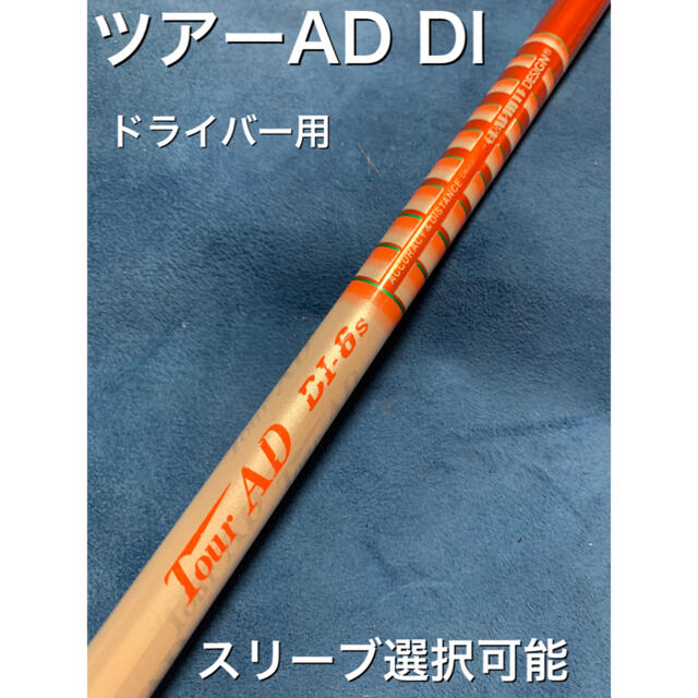 ツアーAD DI 6x スリーブ選択可能+グリップ付き | gulatilaw.com