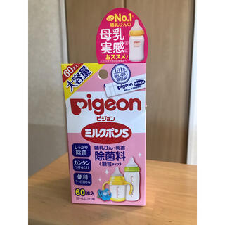 ピジョン(Pigeon)のpigeon ミルクポンS 除菌　消毒(哺乳ビン用消毒/衛生ケース)