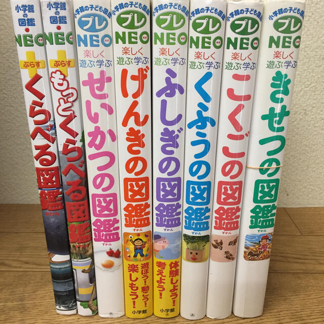 小学館の図鑑 NEO シリーズ　15冊セットプレNEO