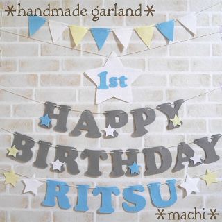 trhs☆*。様専用 バースデーガーランド 誕生日 飾り(ガーランド)