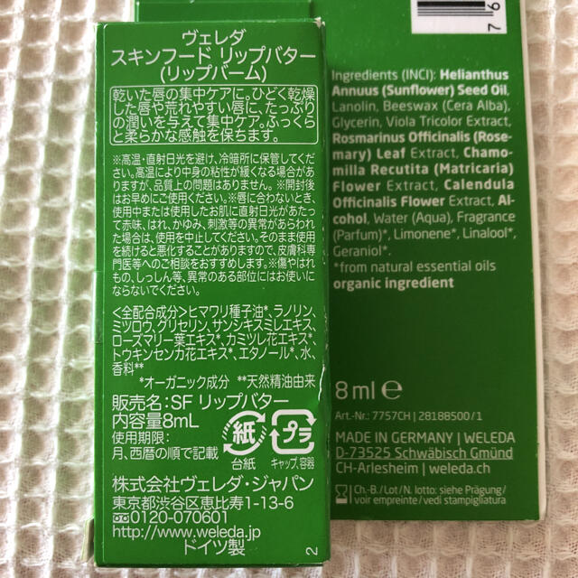 WELEDA(ヴェレダ)のヴェレダ スキンフード リップバター  8mL コスメ/美容のスキンケア/基礎化粧品(リップケア/リップクリーム)の商品写真