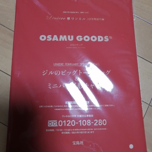 宝島社(タカラジマシャ)のリンネル　２月号付録　オサムグッズトートバッグ レディースのバッグ(トートバッグ)の商品写真