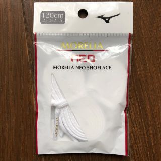 ミズノ(MIZUNO)のミズノ　靴紐　白　MORELIA NEO(シューズ)