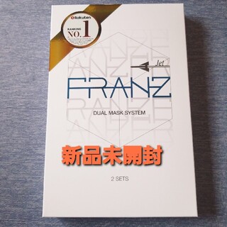 フランツ FRANZ デュアルフェイスマスク ジェット 2回分 新品未開封(パック/フェイスマスク)