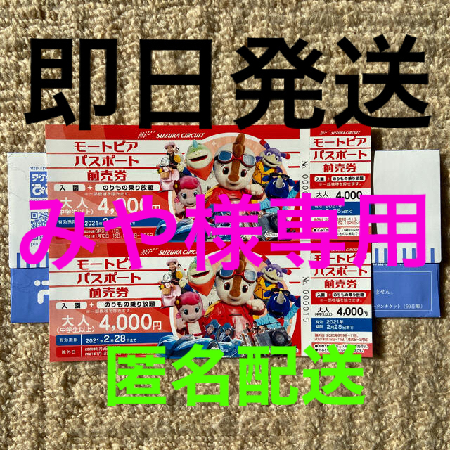 モートピア パスポート 前売券(鈴鹿サーキット)