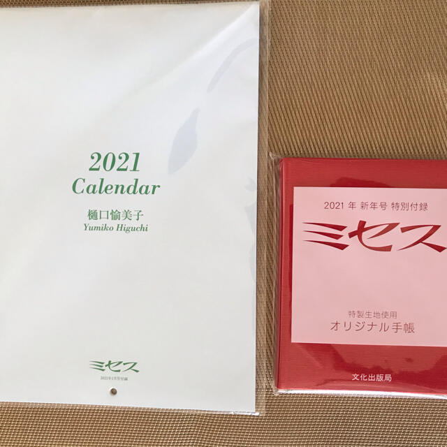 雑誌ミセス　新年特大号　付録 インテリア/住まい/日用品の文房具(カレンダー/スケジュール)の商品写真