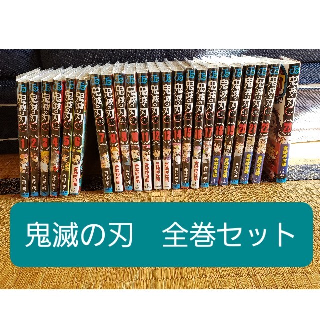 鬼滅の刃 全巻＋小説3冊　オマケ付　美品