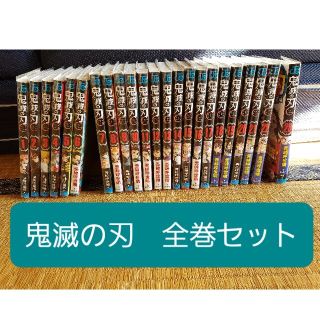 シュウエイシャ(集英社)の鬼滅の刃 全巻＋小説3冊　オマケ付　美品(その他)