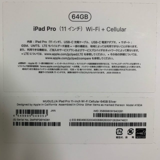 iPad(アイパッド)の2018iPadPro11インチ(シルバー)64GBWi-Fi＋Cellular スマホ/家電/カメラのスマートフォン/携帯電話(その他)の商品写真