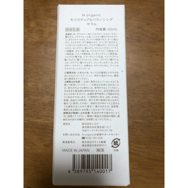 アザラシ様専用　　N organic コスメ/美容のスキンケア/基礎化粧品(美容液)の商品写真