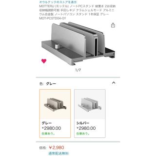 MOTTERU モッテル　縦置きスタンド 2台収納 グレー(PC周辺機器)