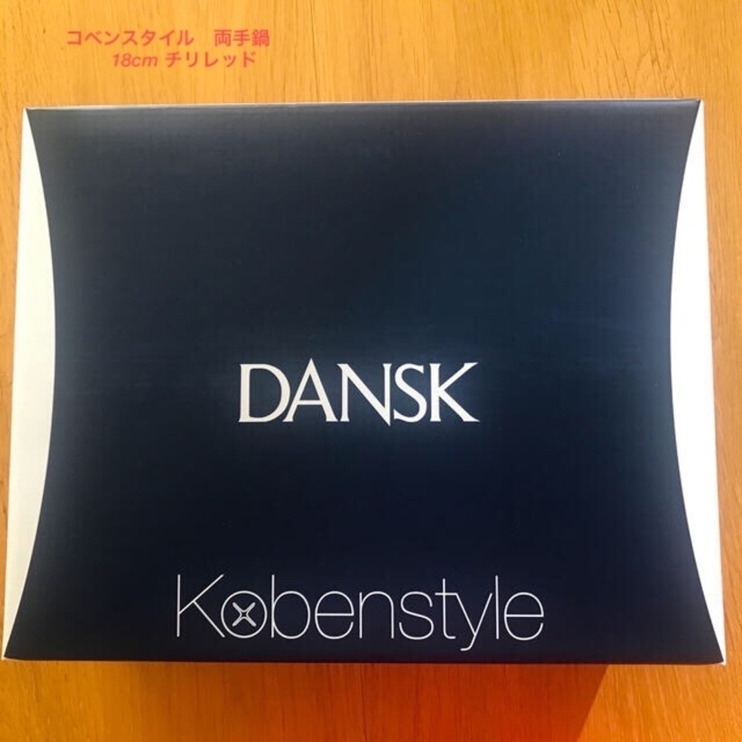 DANSK(ダンスク)のDANSK  コベンスタイル　両手鍋　18cm チリレッド インテリア/住まい/日用品のキッチン/食器(鍋/フライパン)の商品写真