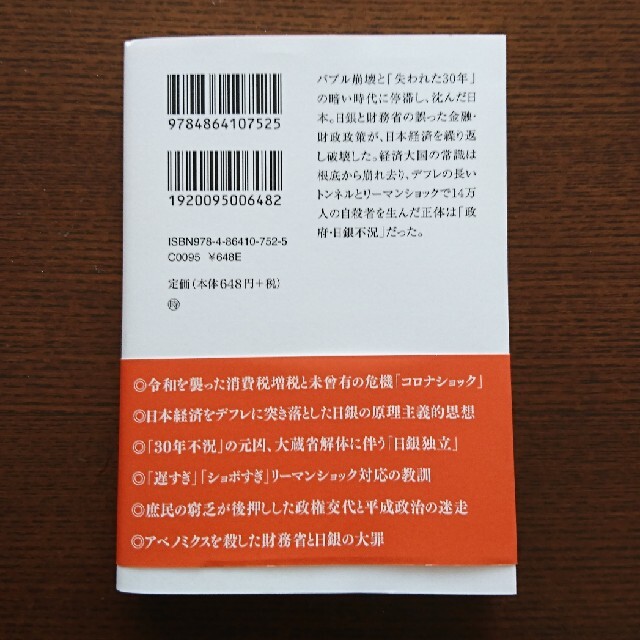 経済で読み解く日本史 ６ 文庫版 エンタメ/ホビーの本(文学/小説)の商品写真