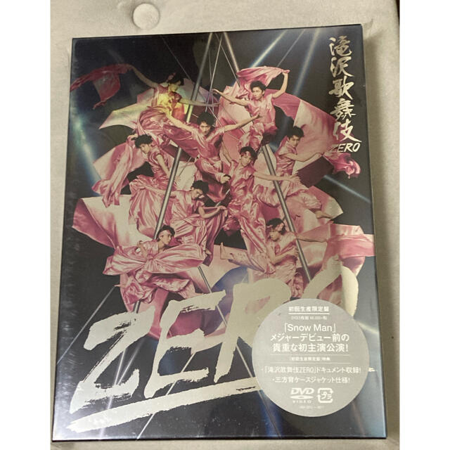 滝沢歌舞伎ZERO 初回生産限定盤 新品未開封品