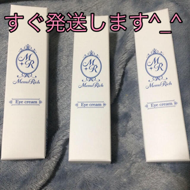 アイクリーム メモリッチ 15g x 3