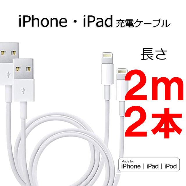 iPhone(アイフォーン)のApple iPhone 充電コード　充電器　ライトニングケーブル スマホ/家電/カメラのスマートフォン/携帯電話(バッテリー/充電器)の商品写真