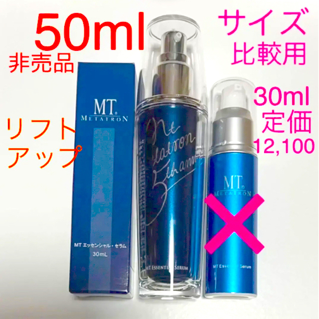 新品】MTメタトロン MT エッセンシャル・セラム 50ml お得なセール ...