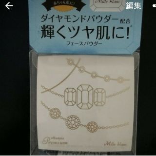 エテュセ(ettusais)のプレミアム ルミナス パウダー(フェイスパウダー)