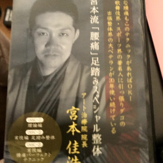 宮本流腰痛足踏みスペシャル整体 値引きする 9180円 velileenre.com ...