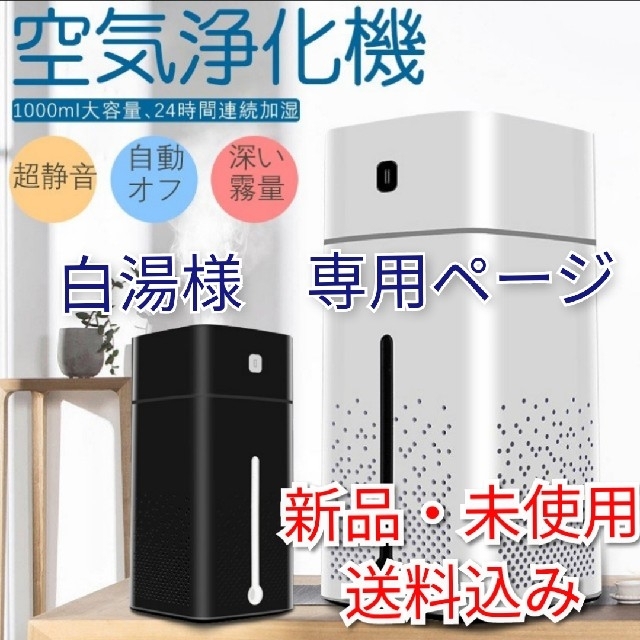 専用ページ★2020最新版マイナスイオン超音波加湿器　美容機器　勉強机　空気清浄 スマホ/家電/カメラの生活家電(加湿器/除湿機)の商品写真