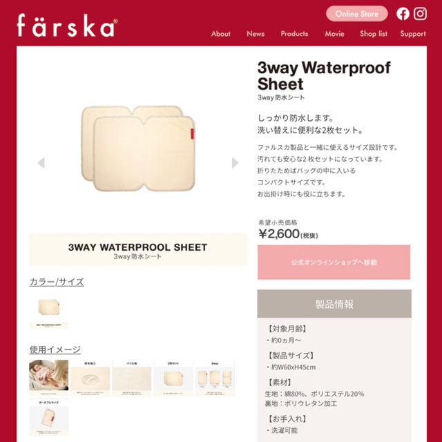 farska 防水シーツ キッズ/ベビー/マタニティの寝具/家具(シーツ/カバー)の商品写真