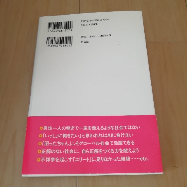 ２１世紀の「男の子」の親たちへ 男子校の先生たちからのアドバイス エンタメ/ホビーの本(ノンフィクション/教養)の商品写真