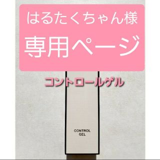 マルコ(MARUKO)の【MARUKO】ミモア  コントロールゲル(美容液)