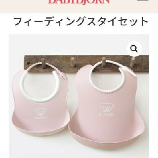 ベビービョルン(BABYBJORN)の【新品未使用】BABYBJORN(ベビービョルン)フィーディングスタイセット(お食事エプロン)