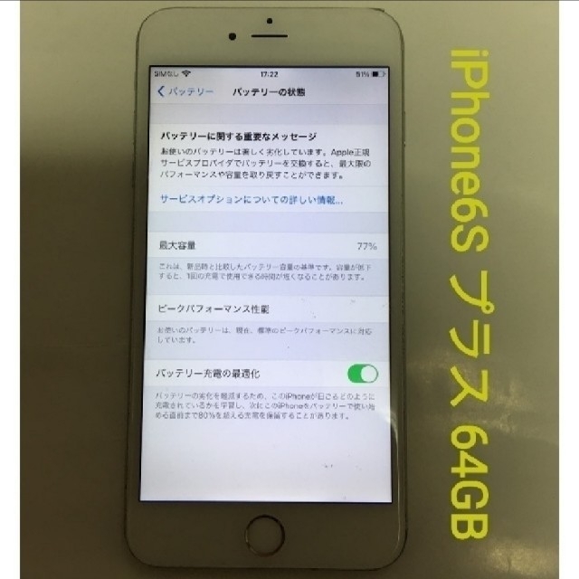 アイフォン6S プラス SIMフリー 64GB iPhone6S Plus