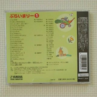 ヤマハ - ヤマハ音楽教室 幼児科 ぷらいまりー① CD DVDセットの