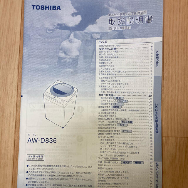 【東芝】全自動電気洗濯機（ZABOON/AW-D836) 2