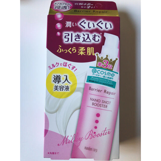 Mandom(マンダム)のバリアリペア ナノショットブースター (導入美容液)(75ml) コスメ/美容のスキンケア/基礎化粧品(美容液)の商品写真