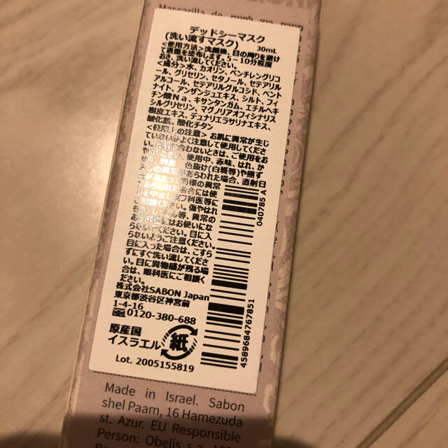 SABON(サボン)のサボン デッドシーマスク コスメ/美容のスキンケア/基礎化粧品(パック/フェイスマスク)の商品写真