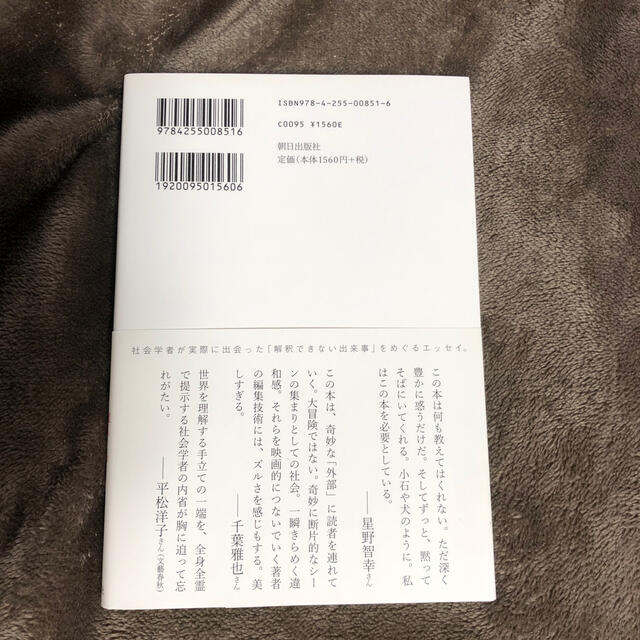 断片的なものの社会学 エンタメ/ホビーの本(人文/社会)の商品写真