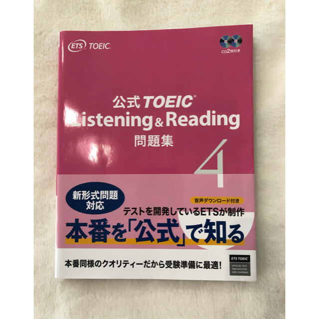 国際ビジネスコミュニケーション協会(コクサイビジネスコミュニケーションキョウカイ)の「公式TOEIC Listening & Reading問題集 4」 エンタメ/ホビーの本(資格/検定)の商品写真