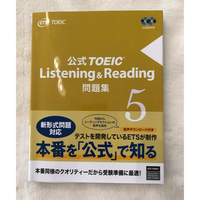 国際ビジネスコミュニケーション協会(コクサイビジネスコミュニケーションキョウカイ)の「公式TOEIC Listening & Reading問題集 5」 エンタメ/ホビーの本(資格/検定)の商品写真