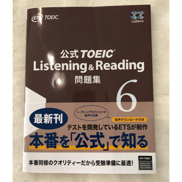 国際ビジネスコミュニケーション協会(コクサイビジネスコミュニケーションキョウカイ)の「公式TOEIC Listening & Reading問題集 6」 エンタメ/ホビーの本(資格/検定)の商品写真