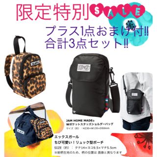 ジャムホームメイドアンドレディメイド(JAM HOME MADE & ready made)の限定！特別SALE！１セットのみ！(ショルダーバッグ)