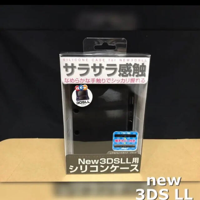 new 3dsLL カバー シリコン さらさら ソフト ケース ※注意事項あり