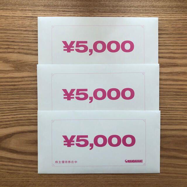 まんだらけ 株主優待　15000円分