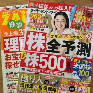 ダイヤモンド ZAi (ザイ) 2021年 02月号(ビジネス/経済/投資)